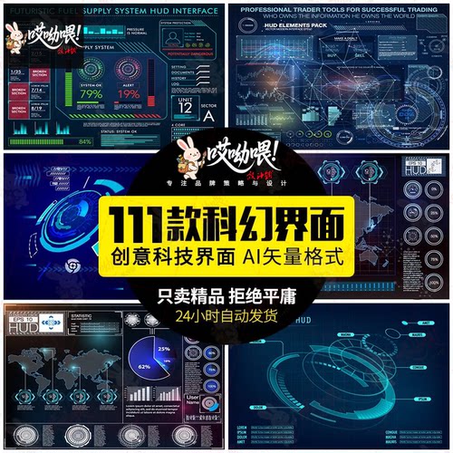 未来科技科幻钢铁侠数据HUD显示游戏动画界面ui平面设计矢量素材