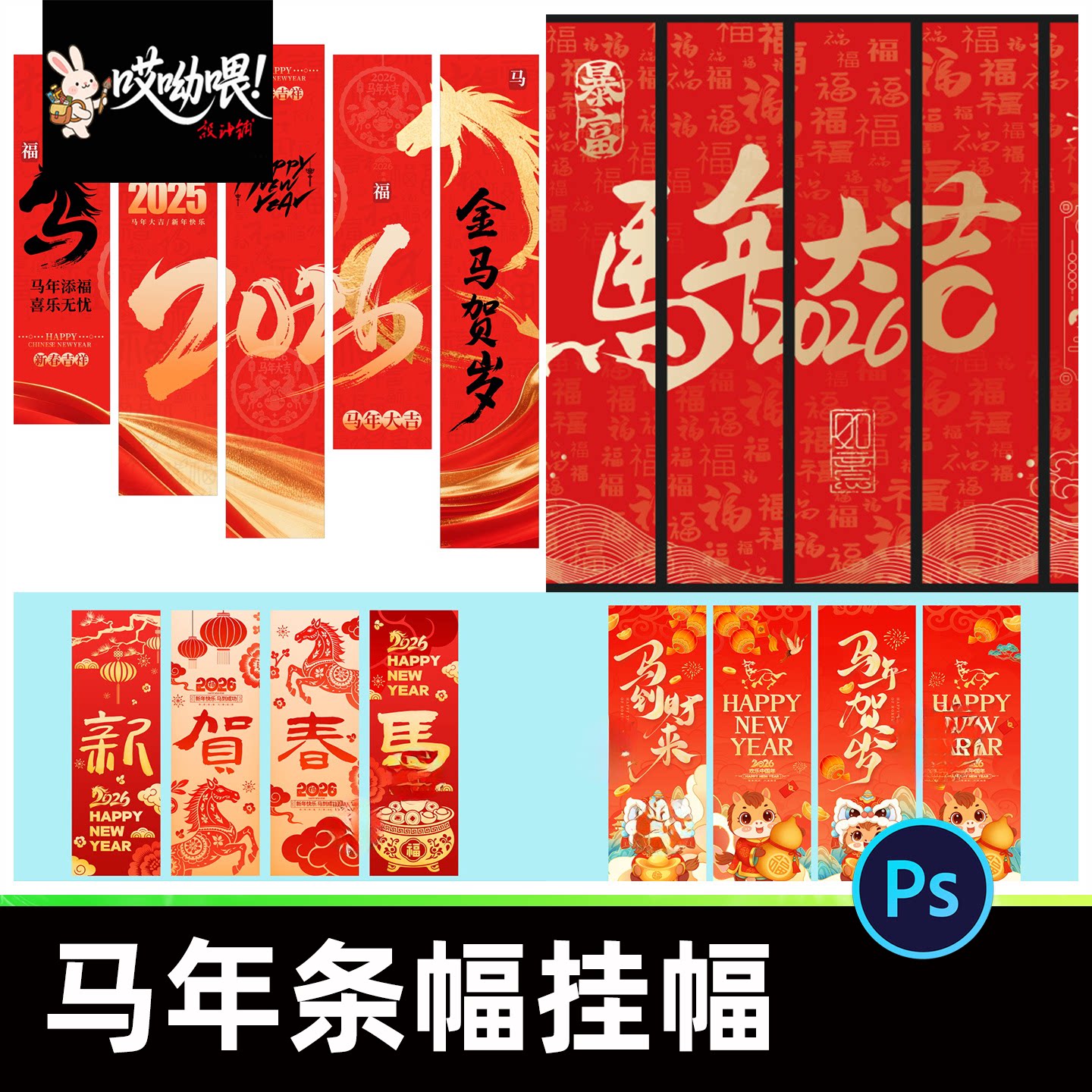 商场超市马年新年元旦春节氛围条幅吊旗挂布挂幅美陈装饰PSD素材