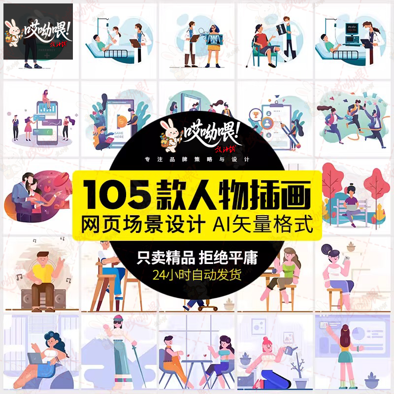 手绘人物运动办公学习医院主题UI网页场景插画AI矢量设计素材模板