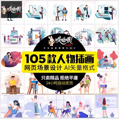 手绘人物运动办公学习医院主题UI网页场景插画AI矢量设计素材模板