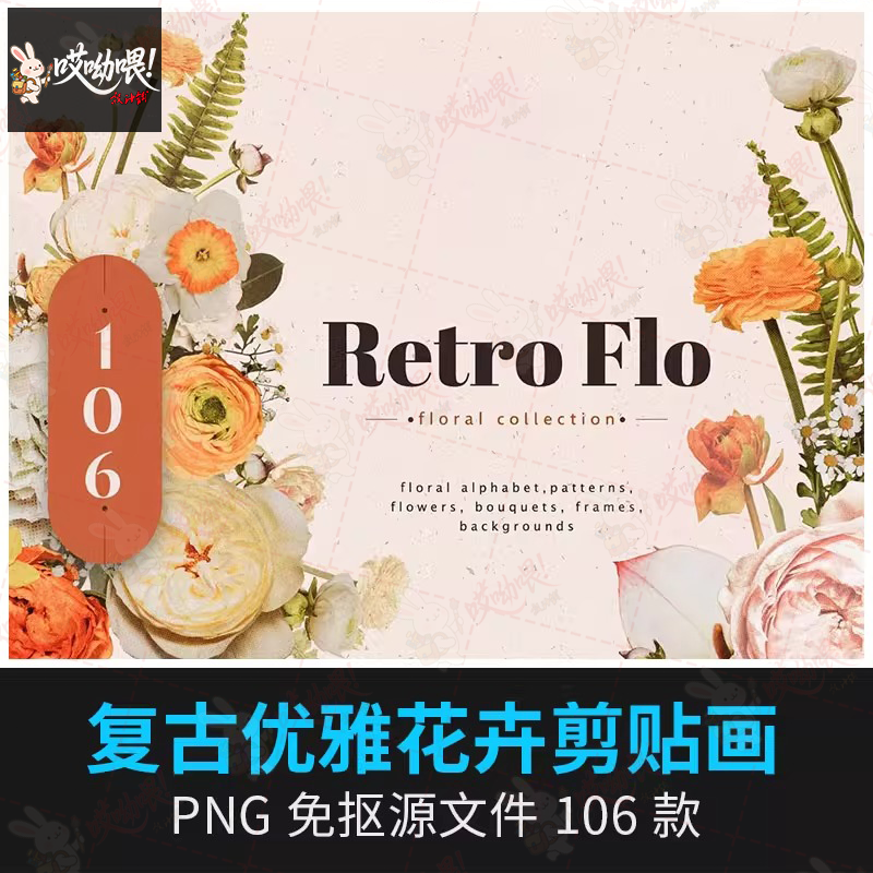 复古色调花朵花卉植物字母装饰插画无缝背景手账PNG免抠设计素材,商务/设计服务,设计素材/源文件,淘宝优惠券,粉丝福利购,淘宝优惠卷