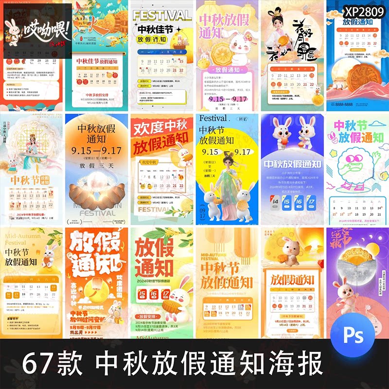八月十五中秋节节日节庆宣传朋友圈放假通知模板海报PSD设计素材
