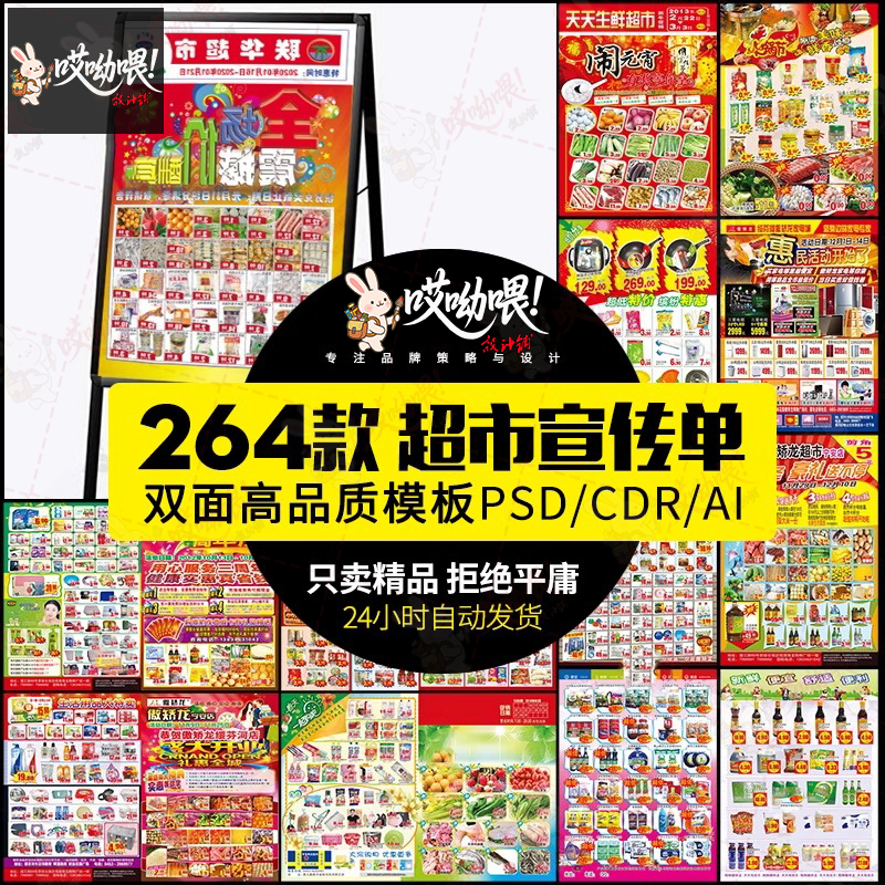 便利店超市宣传海报dm宣传单模板广告活动促销psd展架设计cdr素材