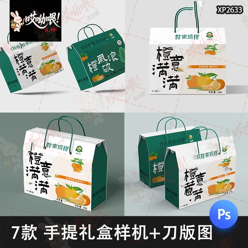 水果农产品包装手提盒礼盒样机展开图刀模刀版图psd贴图设计素材