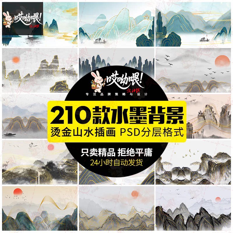 新中式金线烫金山水壁画装饰画中国风水墨大气背景墙psd模板素材