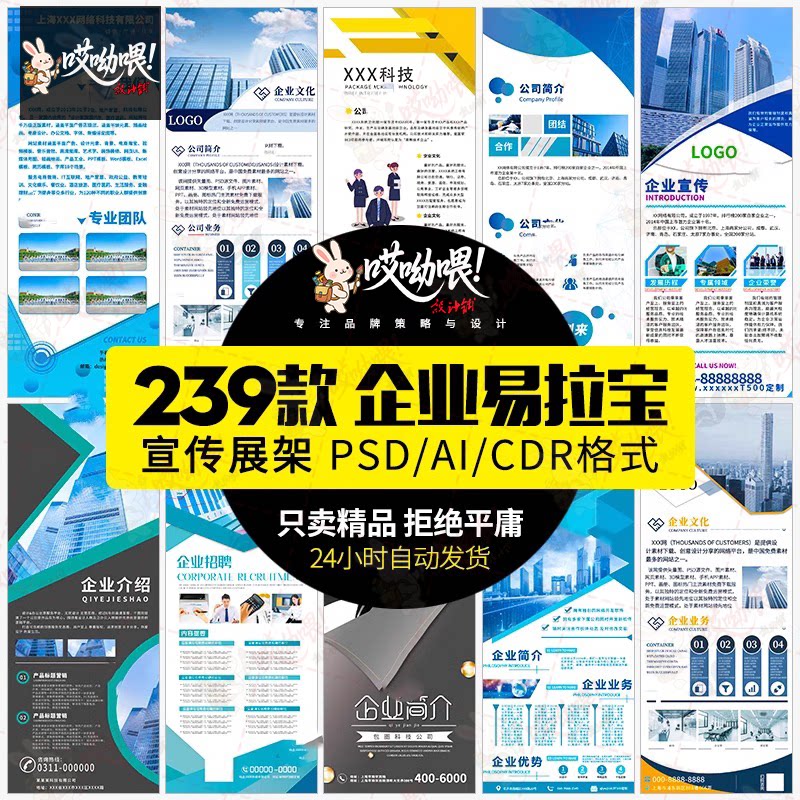 企业公司文化介绍宣传商务x展架活动易拉宝广告模板PSD设计素材PS图片