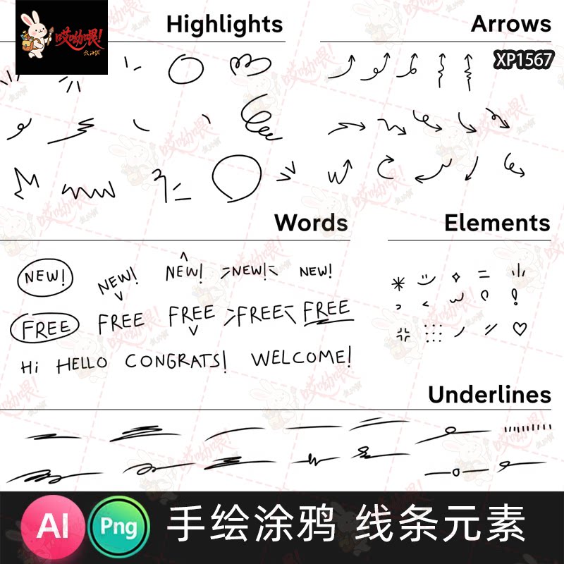 可爱手绘涂鸦线条箭头下划线文字装饰图案AI矢量设计素材PNG元素