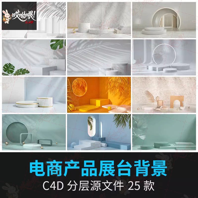 简约立体电商光影场景产品展台banner图展示海报背景C4D设计素材