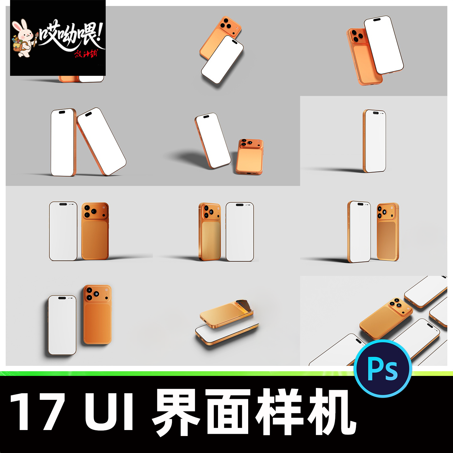 IPhone17手机UI界面样机模型设计素材智能贴图PSD现代简约mockup