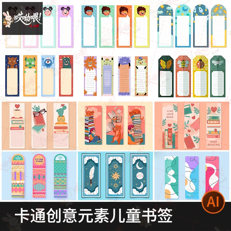 创意卡通书签模板可爱小学生书签夹套装儿童文具源文件设计ai素材