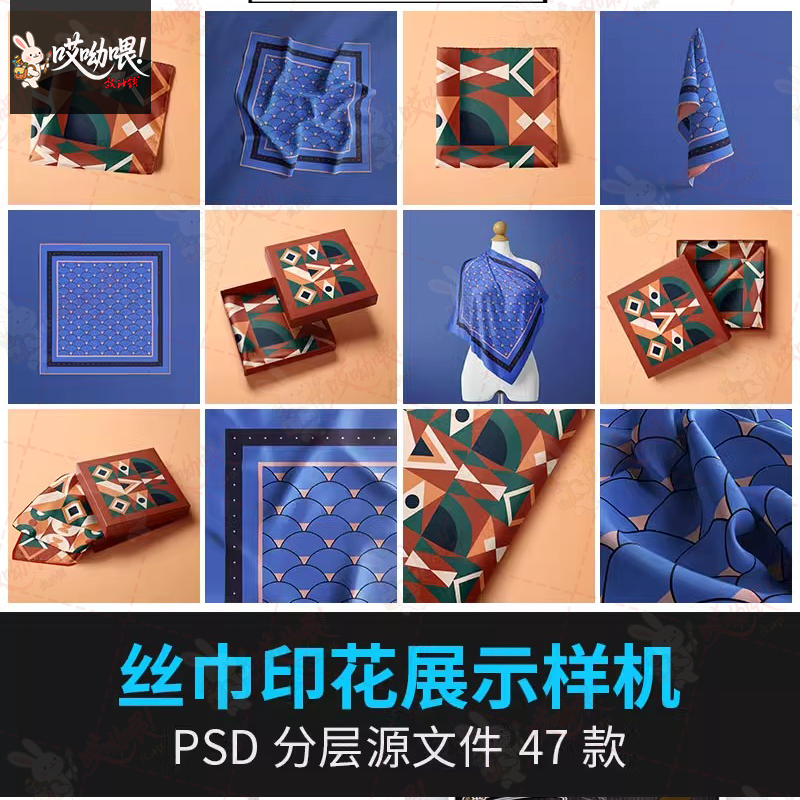 织物丝绸方巾围巾丝巾手帕布料VI品牌提案展示样机PSD设计素材PS