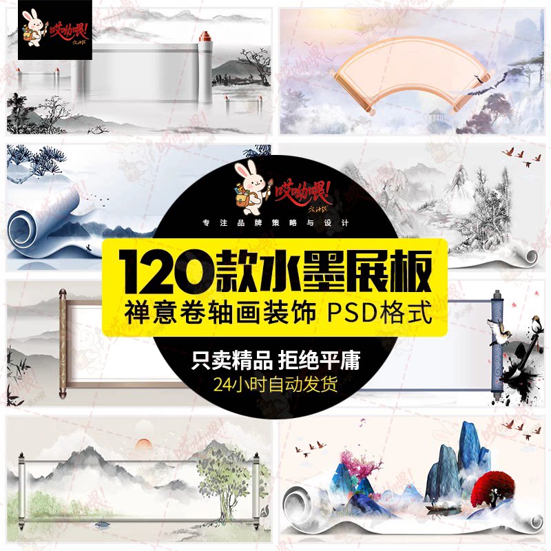 中国风水墨画卷合成海报展板禅意卷轴画装饰psd设计PS模板素材