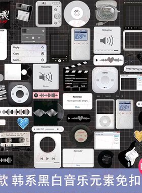 韩系黑白音乐元素耳机CD唱片PNG免抠图拼贴电子手帐饭圈美工素材