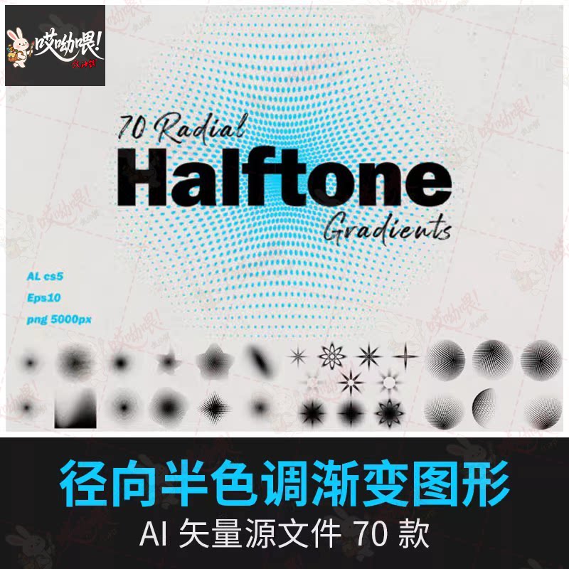 抽象渐变半色调艺术几何渐变圆点星形纹理矢量AI/PNG免扣背景素材