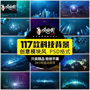 创意新绚丽现代科技数据信息化处理器运行模块化海报PSD设计素材