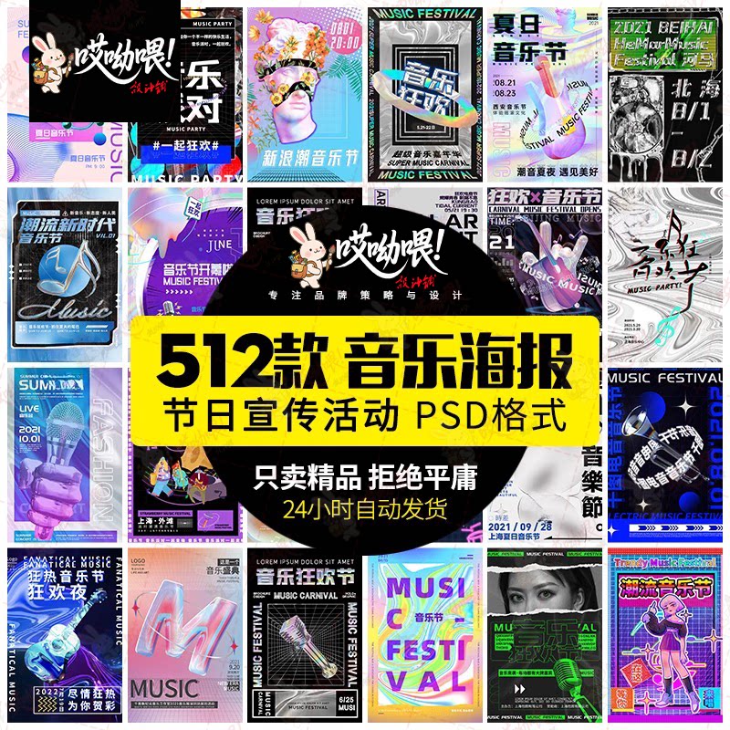 酸性潮流风未来赛博朋克音乐演唱会摇滚吉他海报模板PSD设计素材