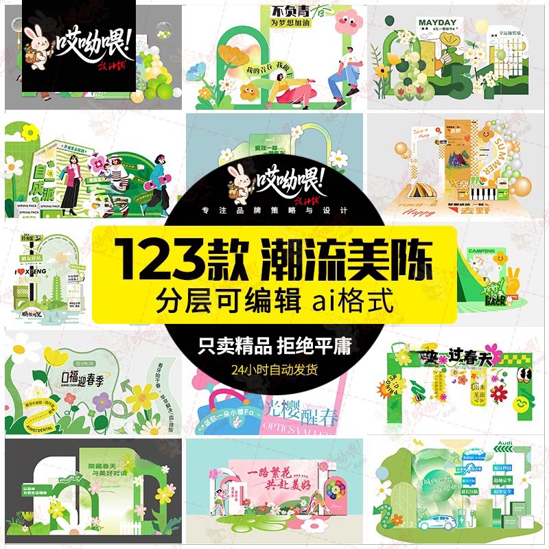 活动策划场景布置宣传物料美陈门头拱门kv主视觉kt打卡展板ai素材