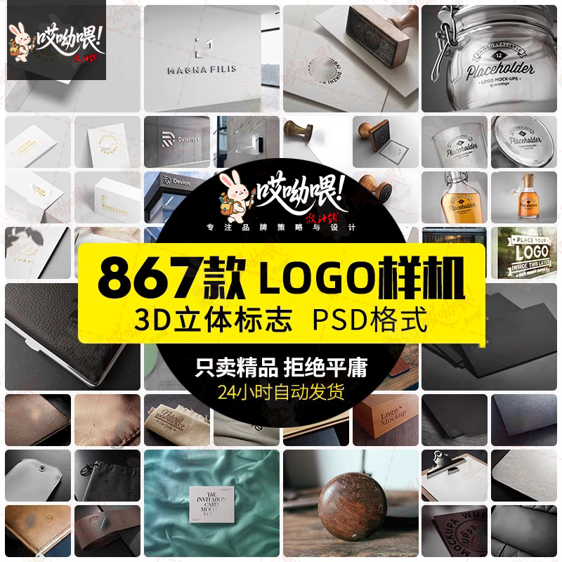 企业LOGO品牌标志效果提案3D立体烫金压痕VI样机PSD贴图设计素材
