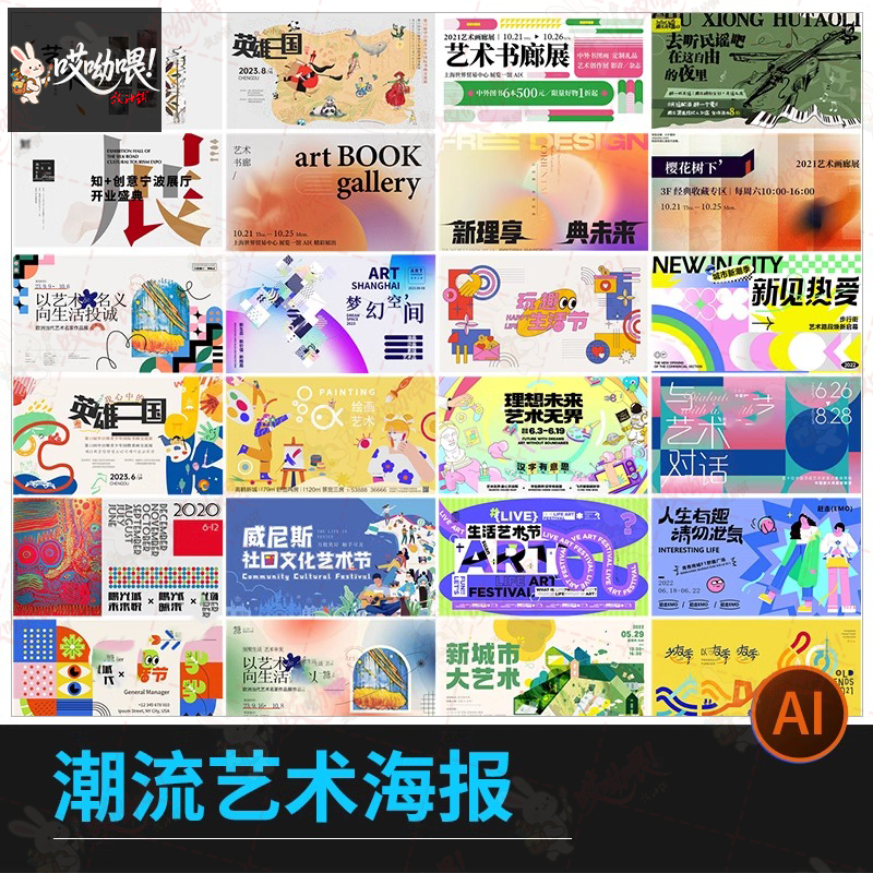 潮流艺术横版banner创意生活节潮流简约海报模板ai矢量设计素材