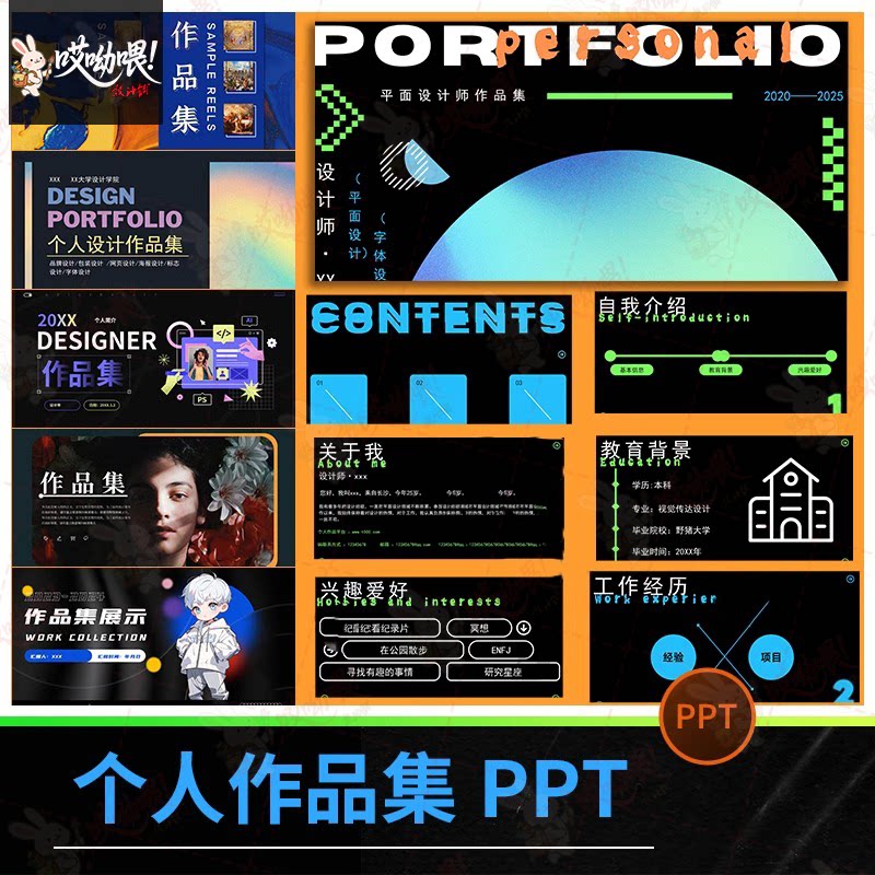极简作品集ppt模板高端个人高级创意卡通自我介绍活动策划简约