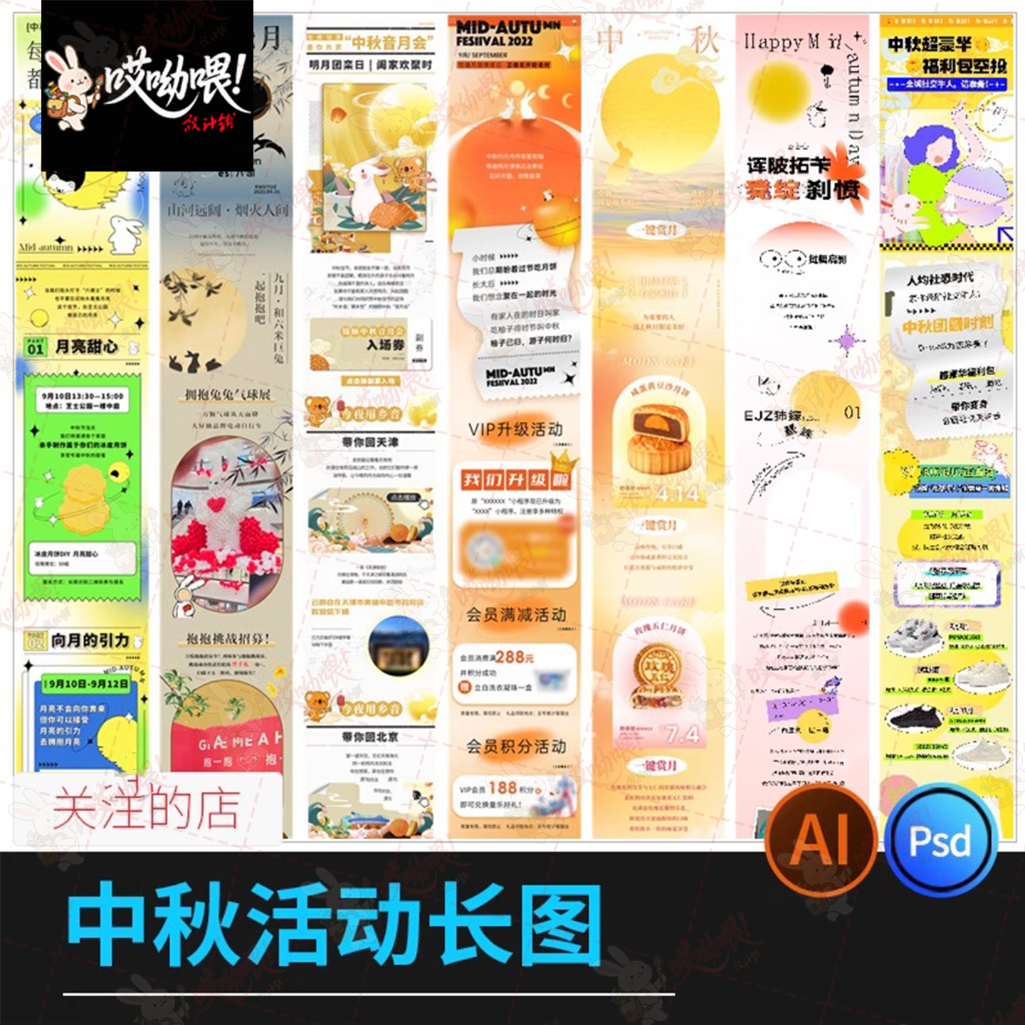 八月十五中秋节月饼活动营销长图宣传创意促销模板PSD设计ai素材