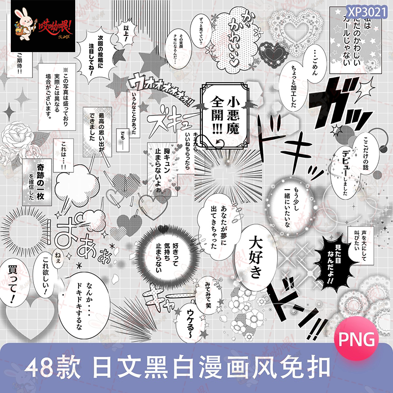 甜亚甜酷日文黑白漫画风元素对话框电子手帐PNG免扣美工饭圈素材