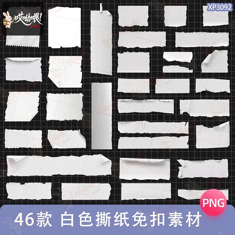 白色撕纸破碎纸张便利贴手帐PNG免抠图拼贴纸饭圈美工素材可商用