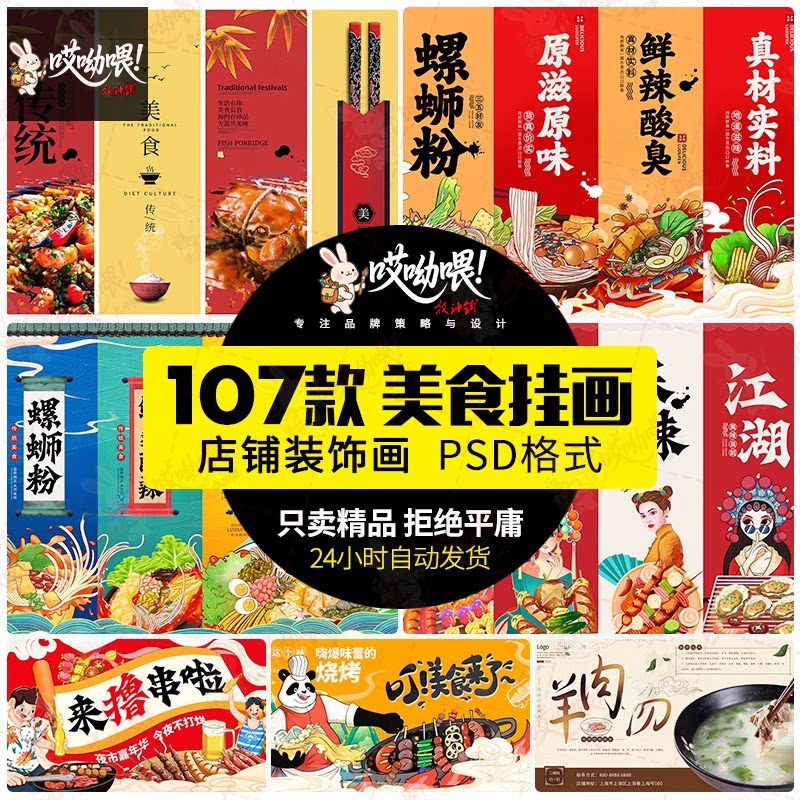 美食壁画店铺挂画墙纸四联装饰画小吃料理火锅烧烤模板PSD素材