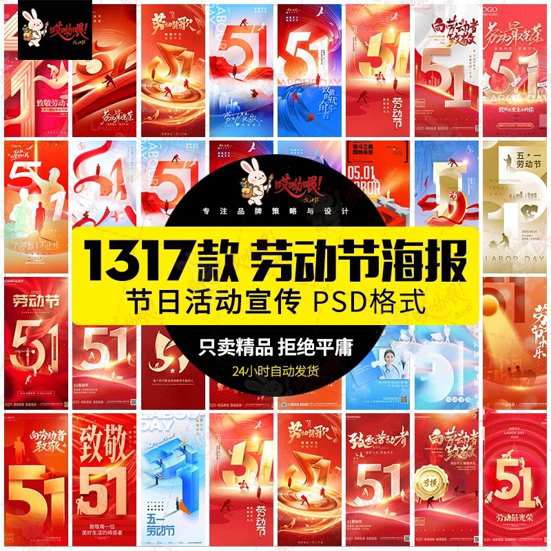 五一劳动节海报公司假期活动宣传海报劳动节模板PSD分层设计素材