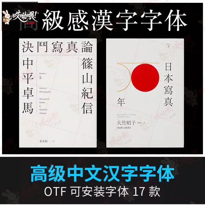 艺术繁字体台湾王志弘繁体中文下载包PS标题设计书籍封面作品素材