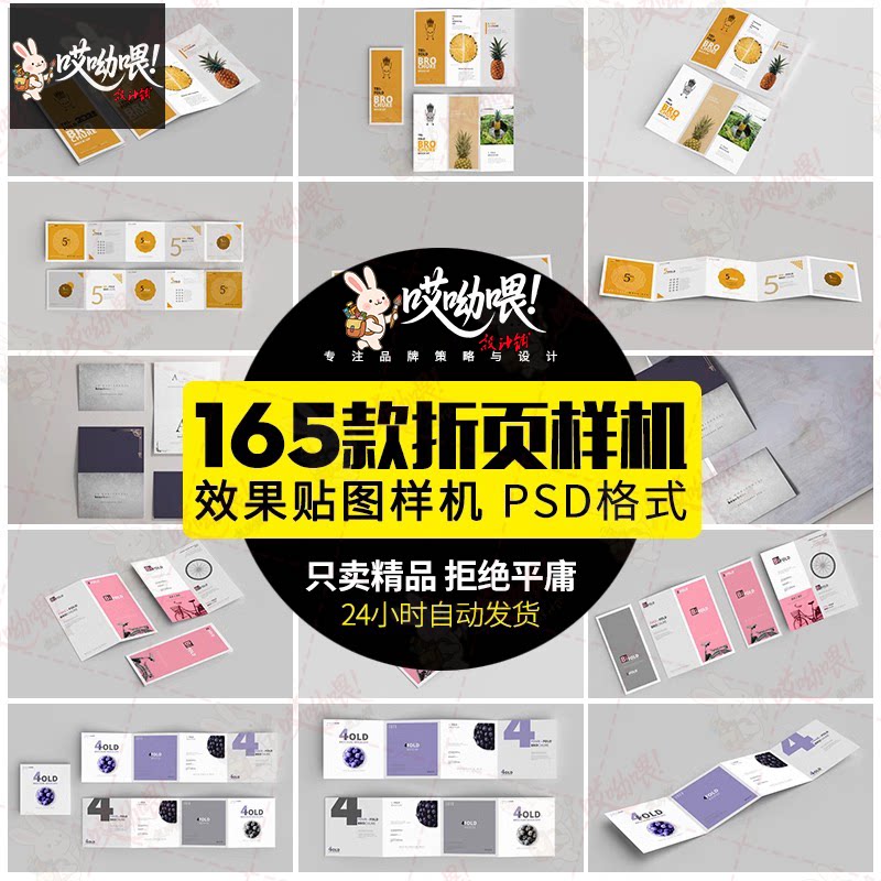 高端A4两折页五折页三折页vi贴图展示效果样机PSD设计素材宣传册