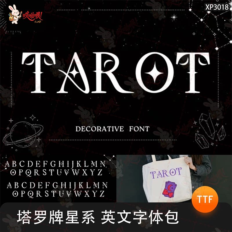 塔罗牌星星半月装饰英文字体安装包美工设计素材AI/ps/procreate