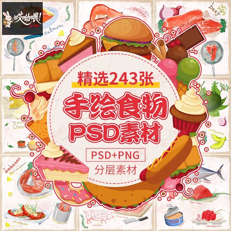 手绘食物PSD海鲜螃蟹蔬菜牛肉日料甜品蛋糕寿司美食海报PNG素材
