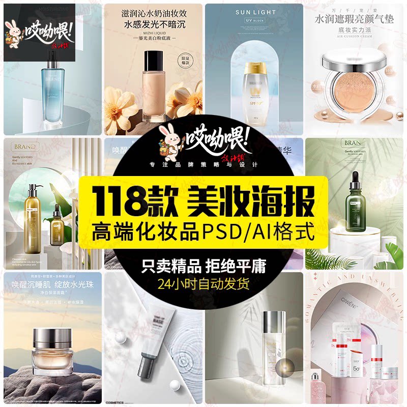 创意美妆化妆品海报素材护肤品冬季补水电商广告宣传模板psd设计