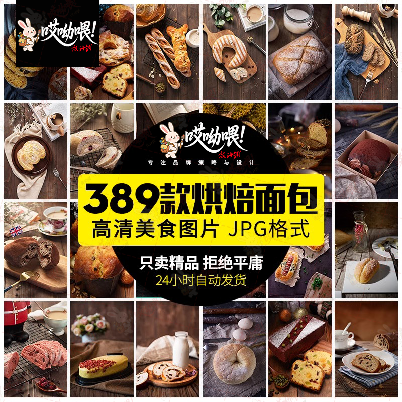 烘焙美食甜点面包高清JPG图片广告餐饮营养食品海报背景宣传素材
