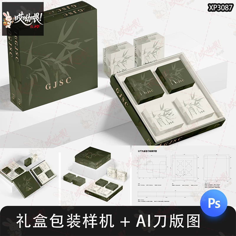 高级礼盒方形包装盒茶叶月饼糕点刀模展开图PSD样机素材+AI刀版图
