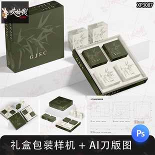 高级礼盒方形包装盒茶叶月饼糕点刀模展开图PSD样机素材+AI刀版图
