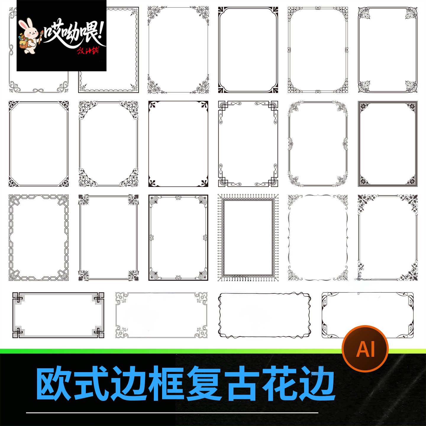 复古欧式边框花纹花边ai矢量设计装饰线条素材png免抠高清图片