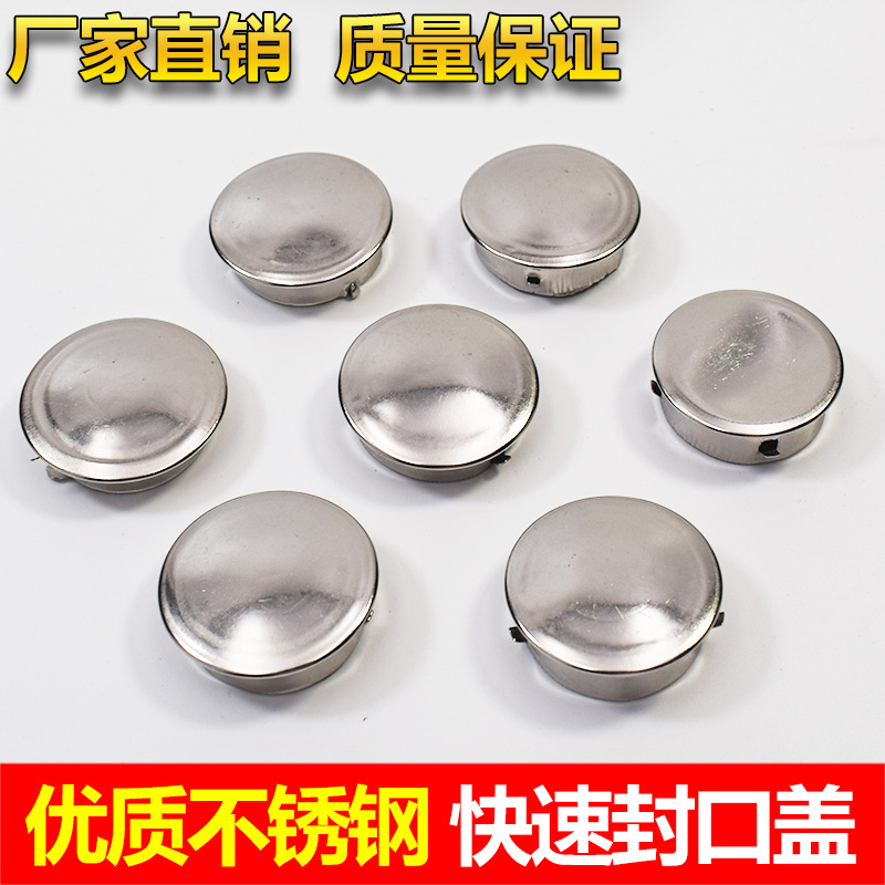 不锈钢快速封口盖内塞201圆管