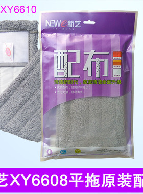 新艺配布平板拖把替换布尘推头地拖布布套式45cm原装正品XY6610