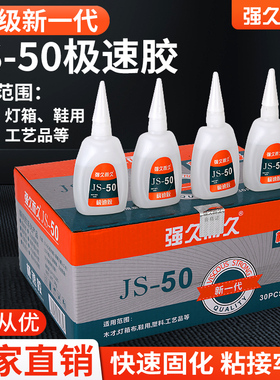 久而久502胶水 台州湾929JS-50多功能木材修补粘接速干强力极速胶