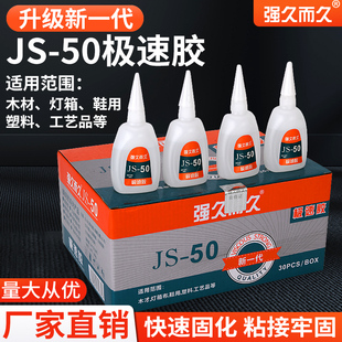 久而久502胶水 50多功能木材修补粘接速干强力极速胶 台州湾929JS