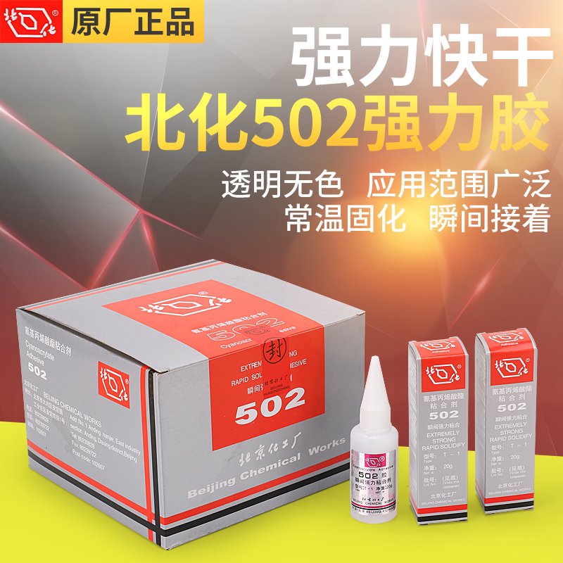 瞬间北化502强力胶液体