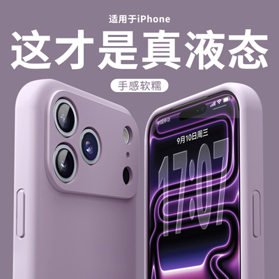 适用于苹果17ProMax手机壳新款iPhone16pro液态硅胶女款15promax镜头全包17air软壳14防摔套11女12高级x情侣7