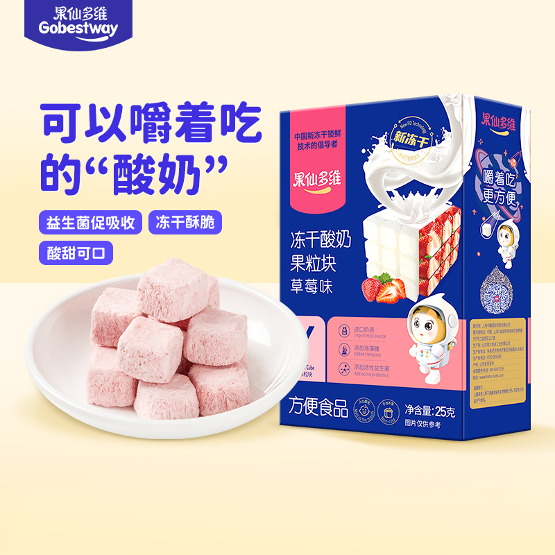 果仙多维冻干酸奶果粒块儿童零食磨牙益生菌草莓蓝莓味单盒装