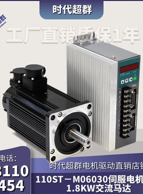 110伺服电机驱动器控制ST-06030转速3000转6NM1.8KW可配涡轮减速