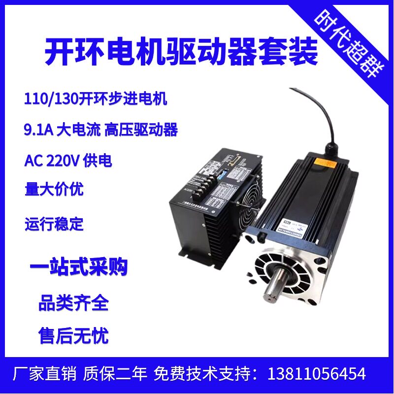 110/130三相开环步进电机马达舵机 9.2A大功率高压驱动器套装现货