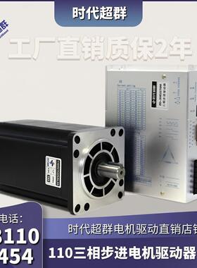110130三相步进电机套装8 12 16 20 22 24 28 35 50 60NM时代超群