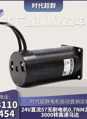 24V直流57无刷电机0.7NM210W3000转高速马达可调速正反转时代超群