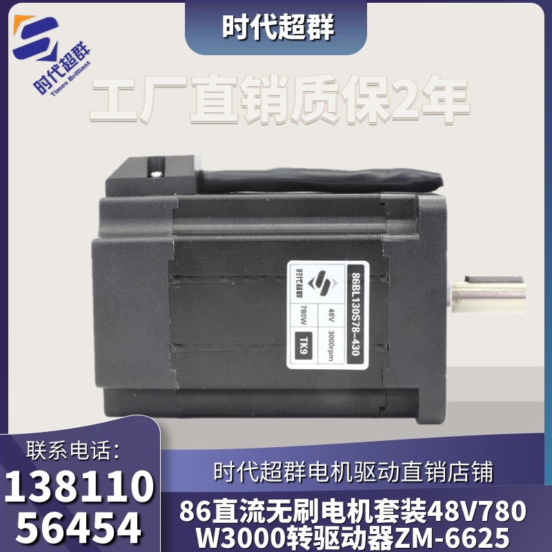 86直流无刷电机套装48V780W3000转驱动器ZM-6625高速直流无刷电机,电子元器件市场,电机/马达,淘宝优惠券,粉丝福利购,淘宝优惠卷